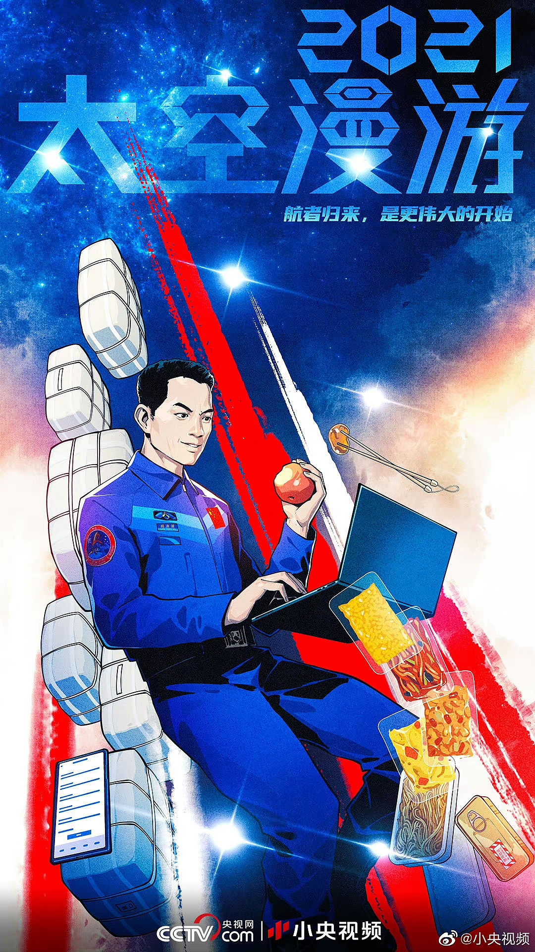 2021太空漫游-航者归来（图ZMjcwOTU2MDI0） - 商业插画 - 站酷设计师AIFI矮肥才华有限原创素材 - 站酷ZCOOL