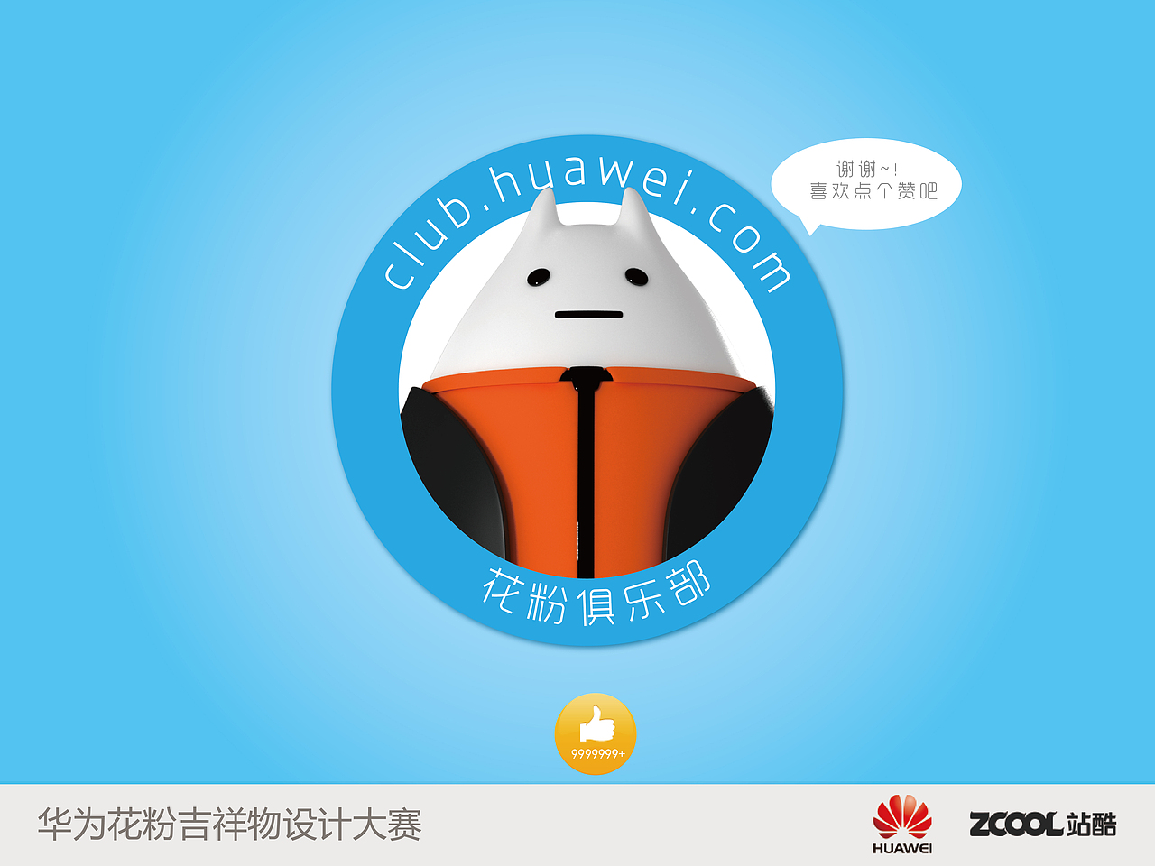 华为花粉俱乐部吉祥物—《华小为》2.0（图ZMjI5MjkwODQ=） - IP形象 - 站酷设计师aqviren原创素材 - 站酷ZCOOL