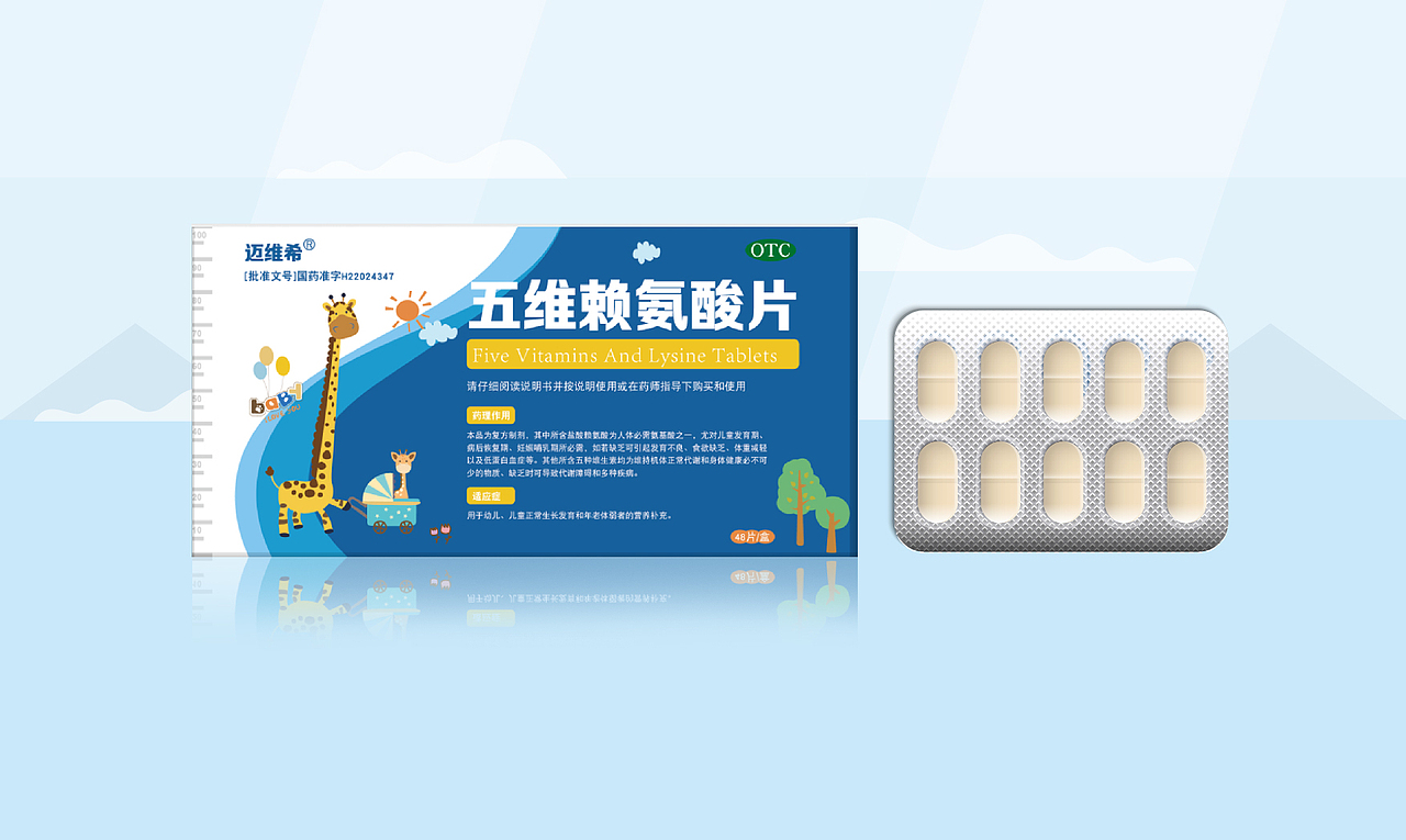 赖氨酸包装设计