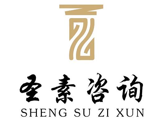 圣素法律咨询LOGO设计