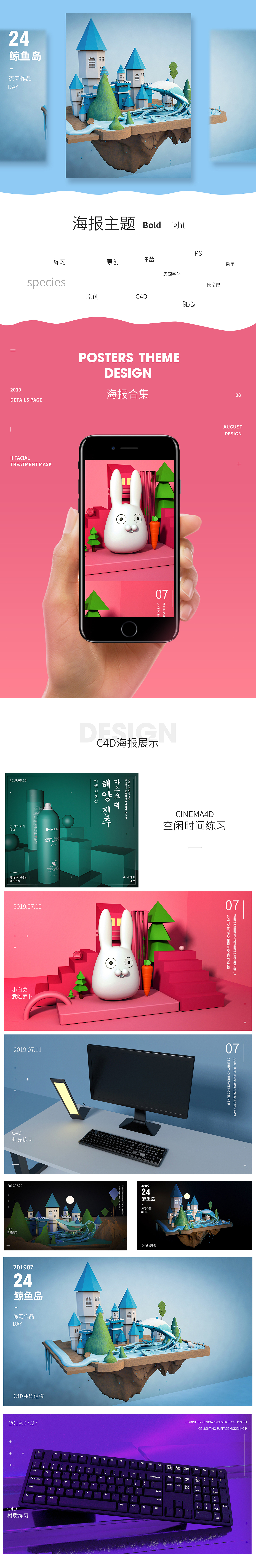 日常练习海报合集 面膜海报 C4D练习