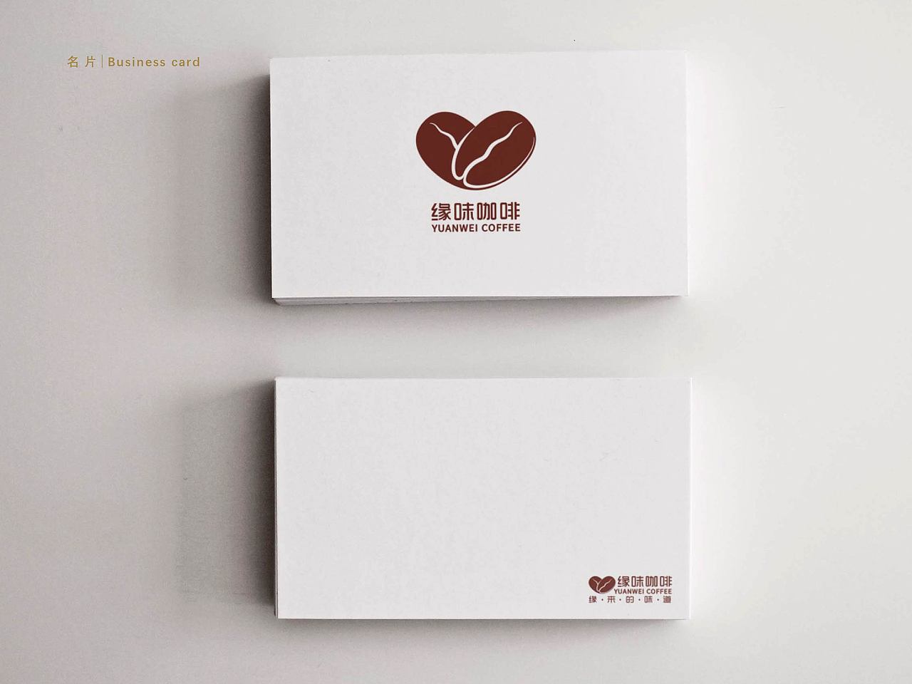 缘味咖啡VI设计