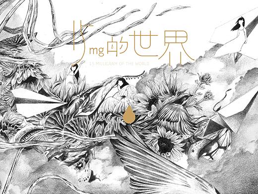  #2020青春答卷#<15mg的世界>