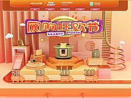 【九阳】活动首页制作
