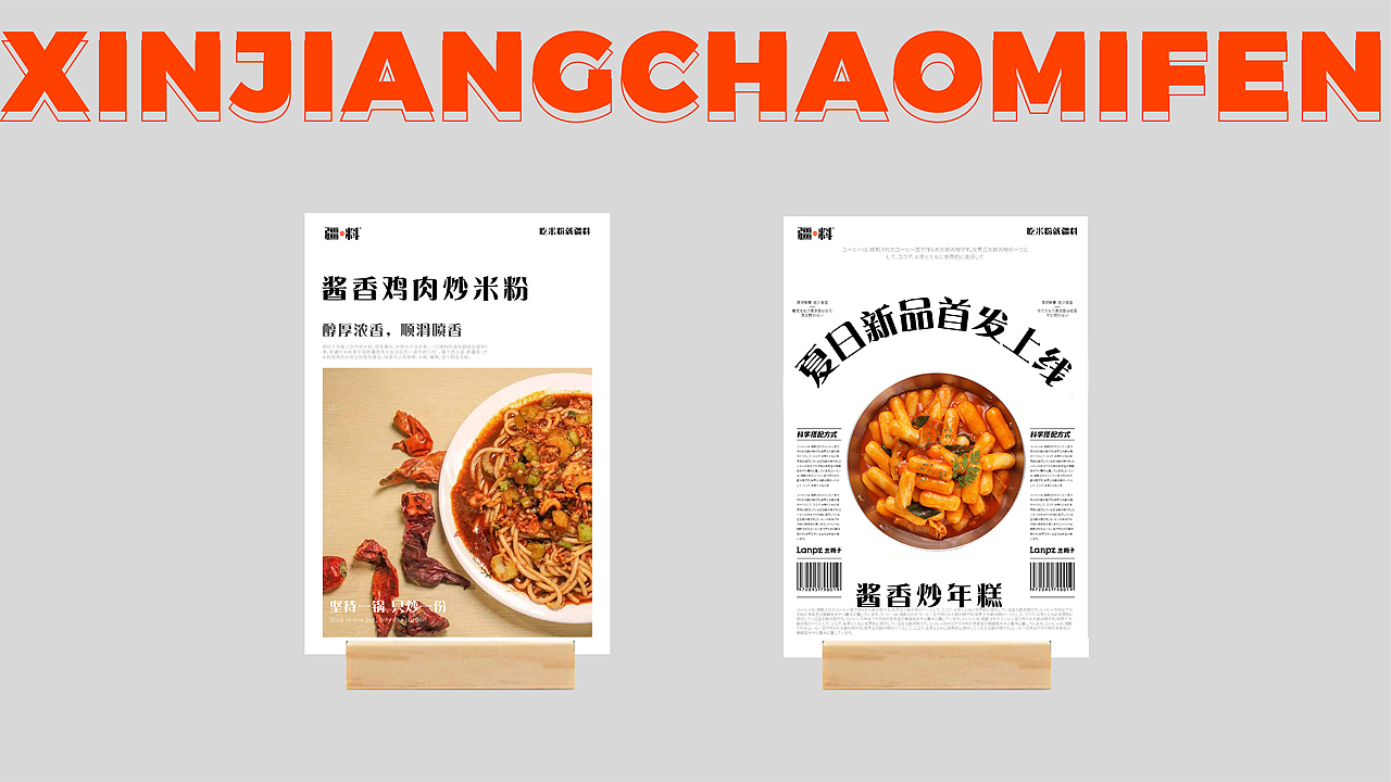 疆料新疆炒米粉-品牌设计案例（图ZMjQ3MDY5OTE2） - 品牌 - 站酷设计师Sze_sisi原创素材 - 站酷ZCOOL