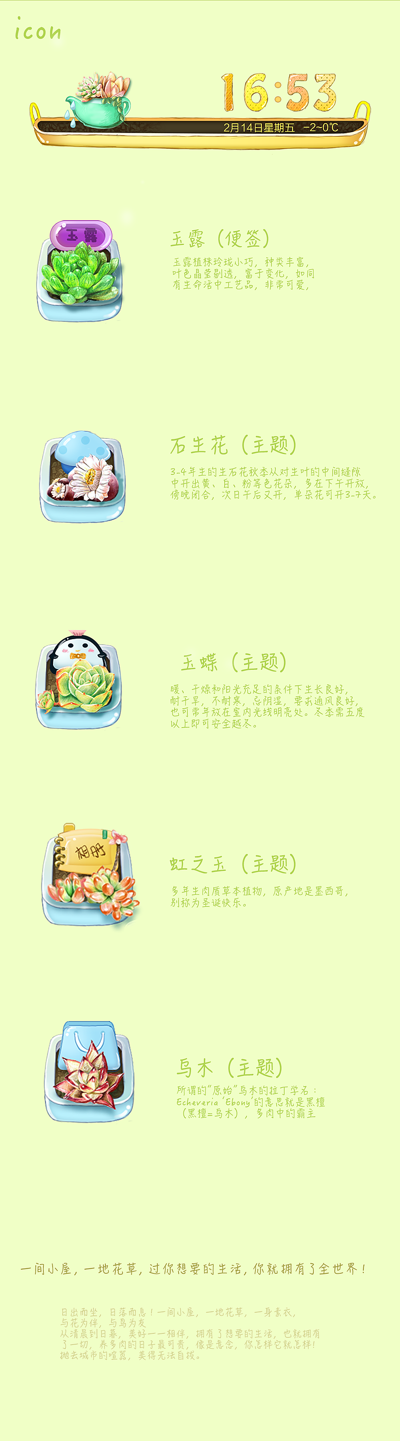 多肉主题 （主题图标）（图ZNTc2NjMzMjQ=） - 主题/皮肤 - 站酷设计师乌木设计原创素材 - 站酷ZCOOL