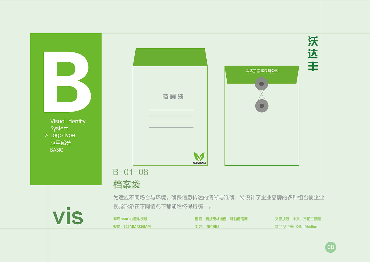 沃达丰vis手册（图ZMTI0Nzk3ODg4） - 其他平面 - 站酷设计师洋粉原创素材 - 站酷ZCOOL