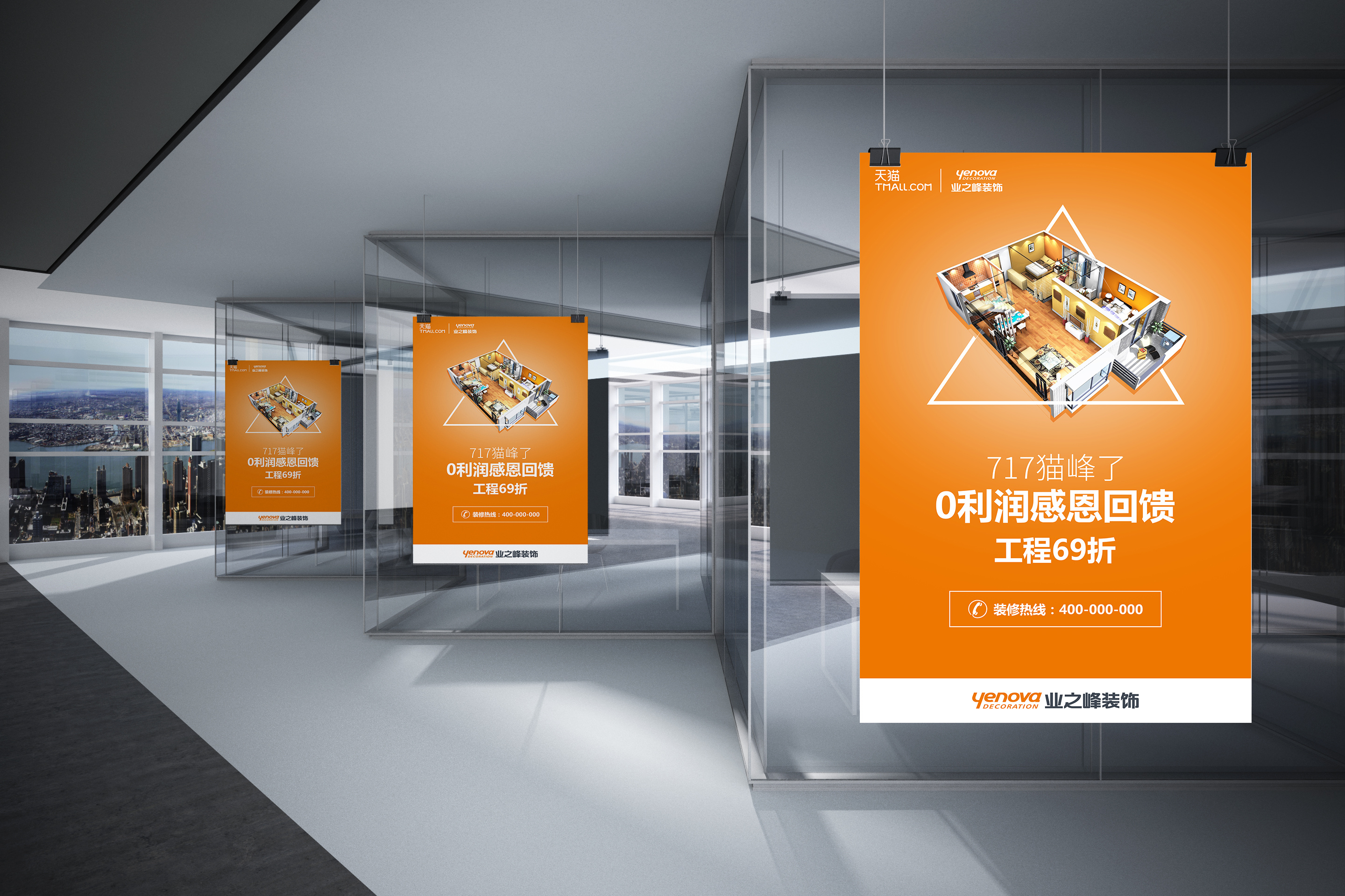 717天猫活动线下物料主视觉|平面|海报|沐风视觉 - 原创作品 - 站酷