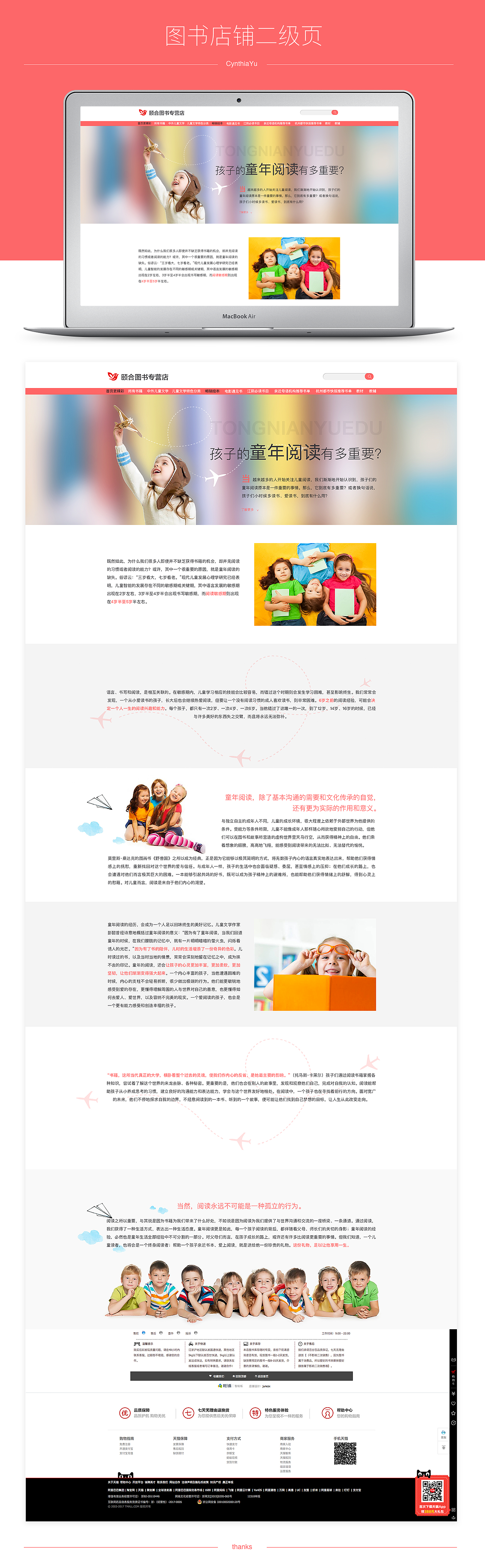 图书店铺首页和二级页