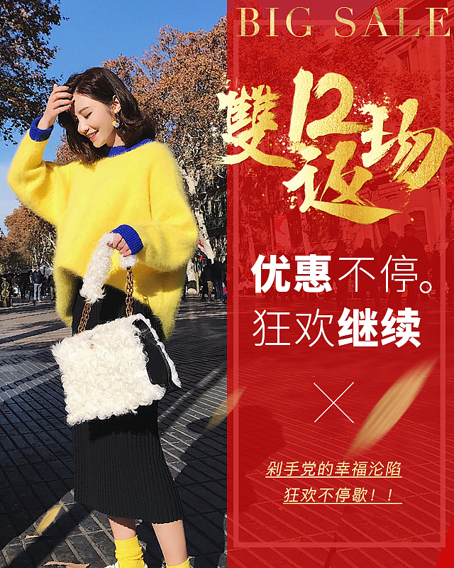 服装网红店海报设计