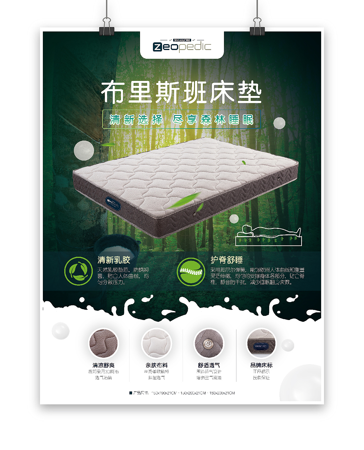 床垫床架宣传单（图ZMTgwNTE0NDM2） - 宣传物料 - 站酷设计师利木梨原创素材 - 站酷ZCOOL