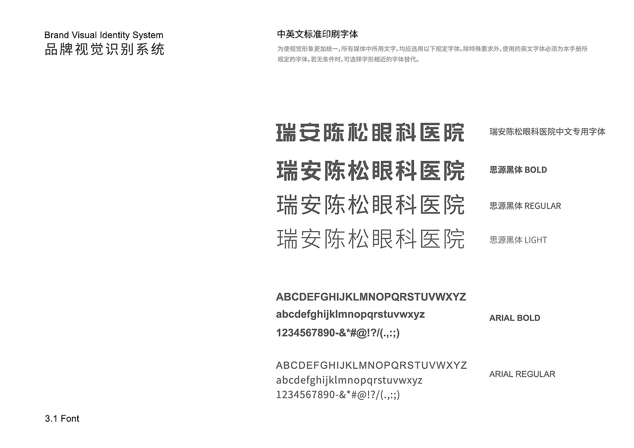 瑞安陈松眼科医院LOGO/VIS视觉系统设计