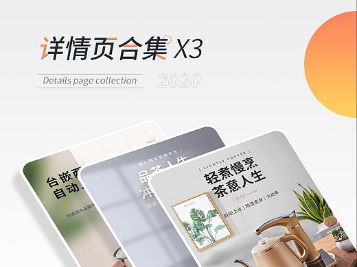 智能烧水壶详情页合集
