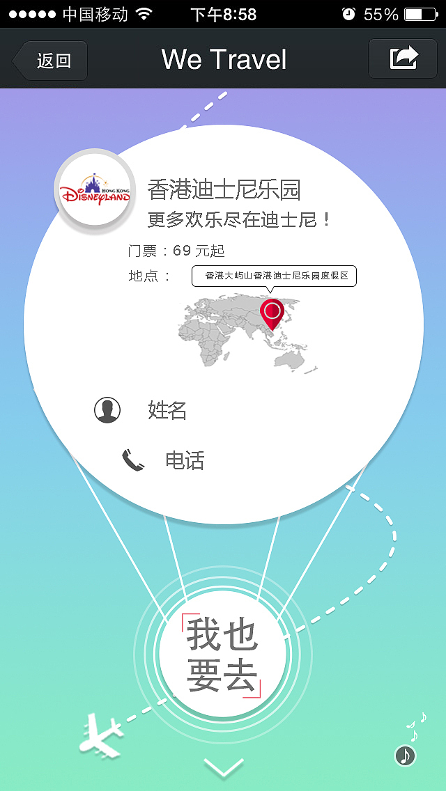 微商户模板-目的地