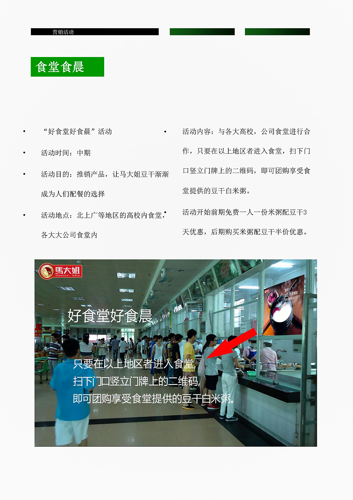 马大姐豆干策划设计作品