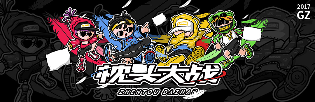 枕头大战系列(半临半创)