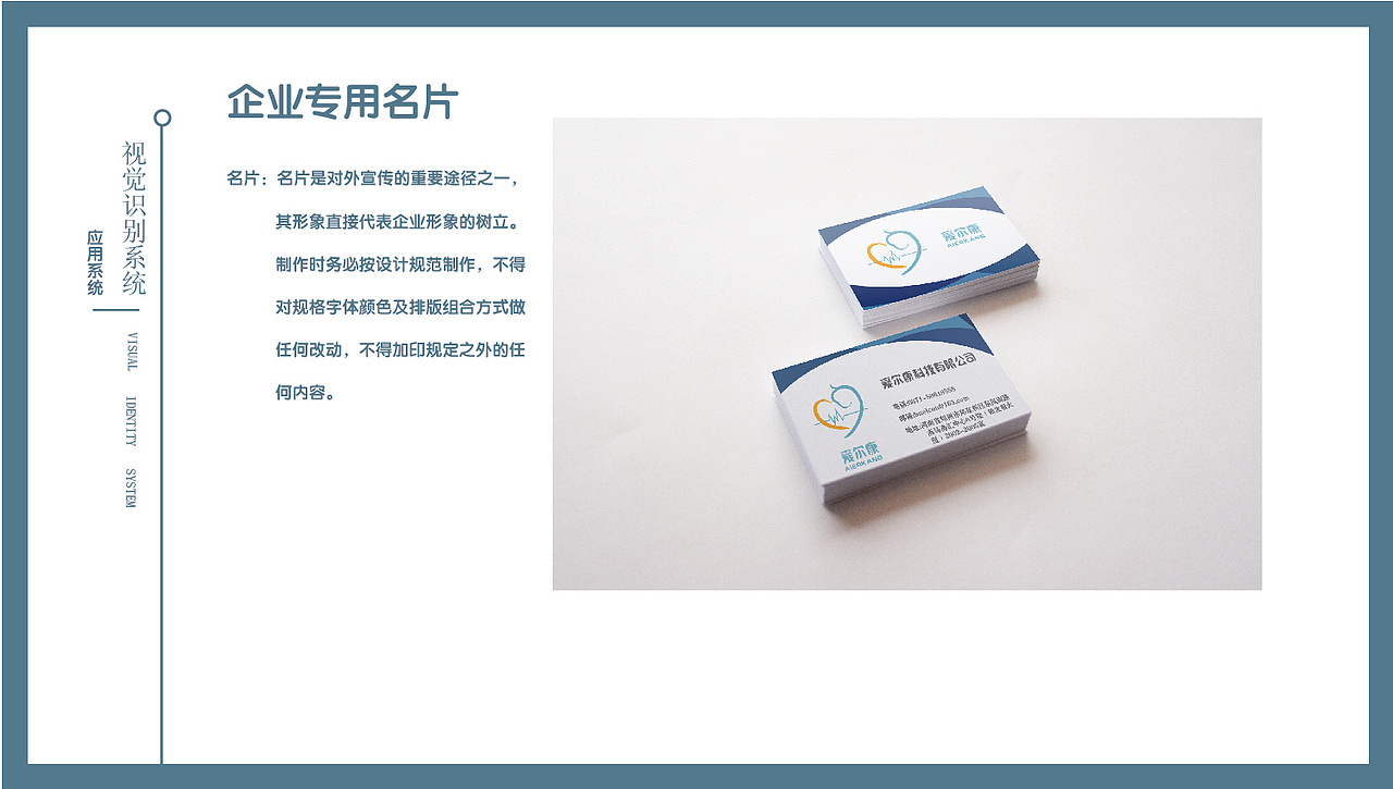 VIS爱尔康视觉识别系统手册（图ZMTgzNTU5OTcy） - 品牌 - 站酷设计师Z07517317原创素材 - 站酷ZCOOL