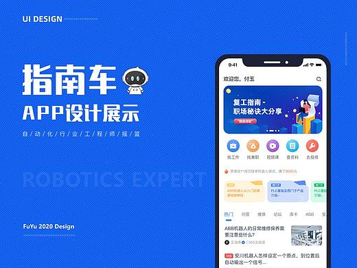 指南车APP