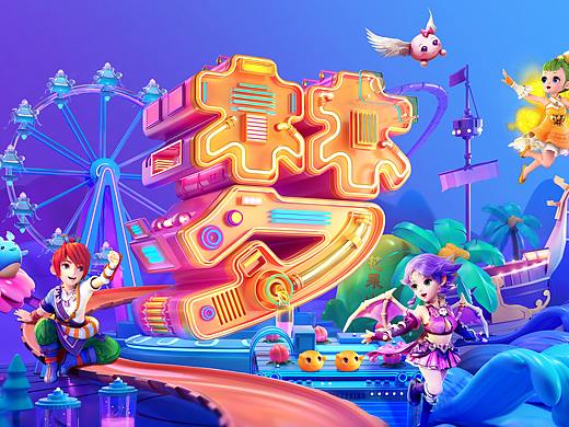 《梦幻西游》2018嘉年华主KV