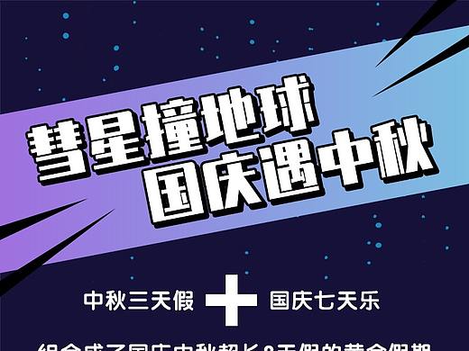 国庆微信公众号推文