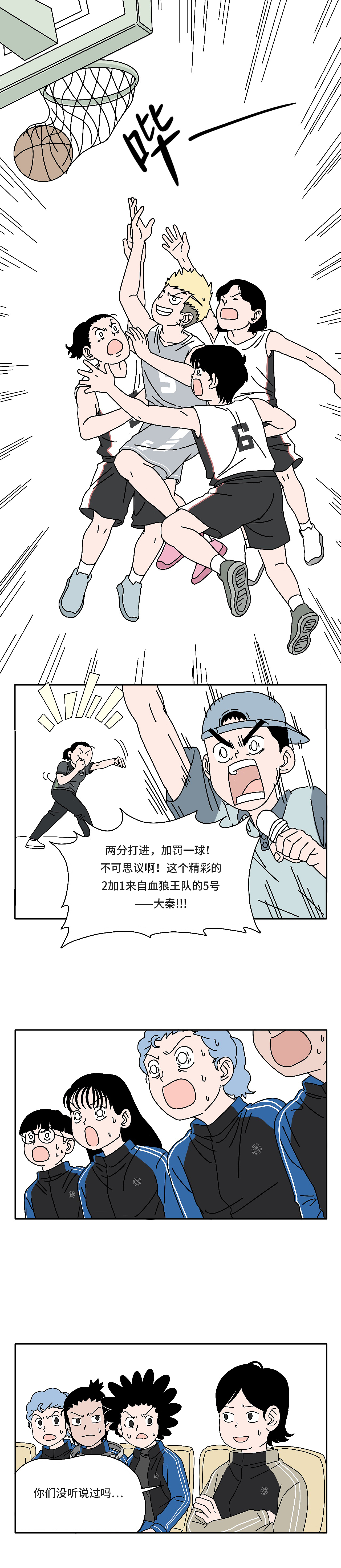 《女籃二三事》長(zhǎng)得像對(duì)手的前女友，是什么體驗(yàn)（圖ZMjMzNTg0NjM2） - 中/長(zhǎng)篇漫畫(huà) - 站酷設(shè)計(jì)師波洛蟲(chóng)漫畫(huà)工作室原創(chuàng)素材 - 站酷ZCOOL