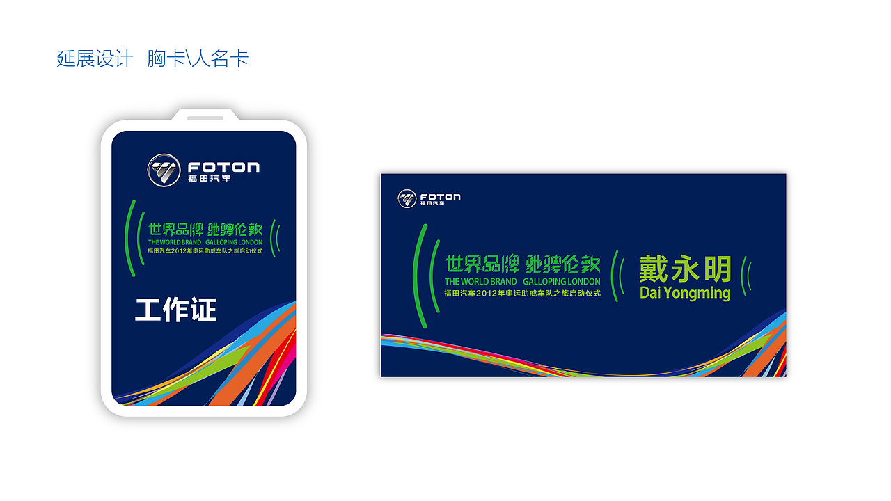福田汽车助威伦敦奥运活动主视觉（图ZNzE5NjAwMA==） - 宣传物料 - 站酷设计师vincentxu原创素材 - 站酷ZCOOL