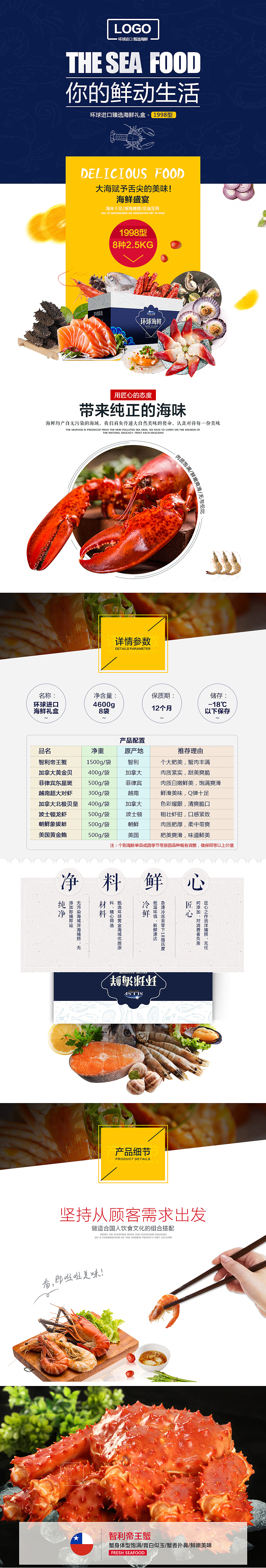 2017春节水玲珑海鲜礼盒详情页详情图设计(第二版)