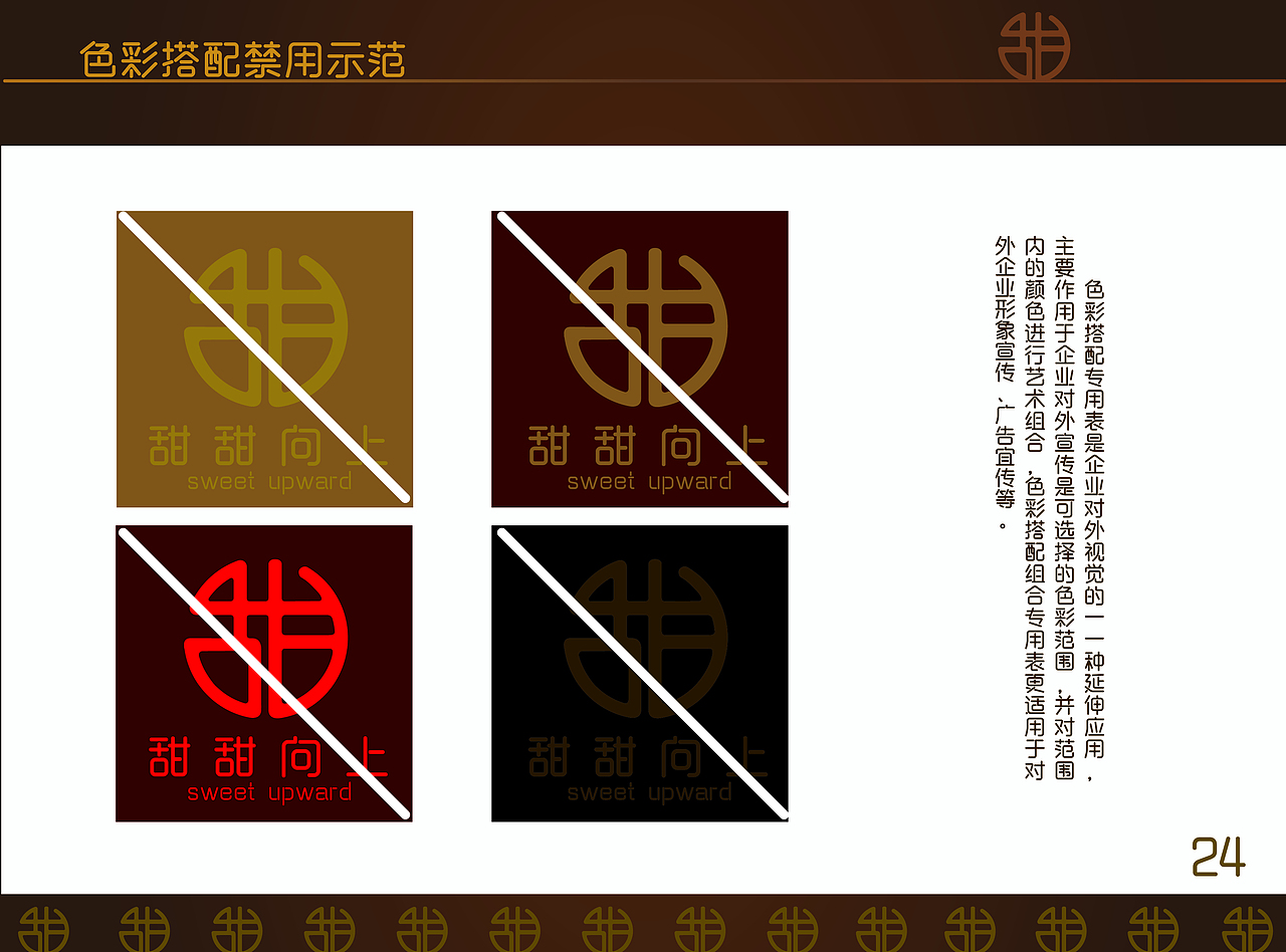 甜甜向上-企业VI手册