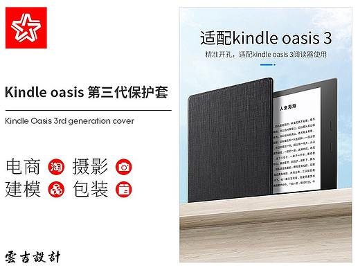 Kindle oasis 第三代保护套