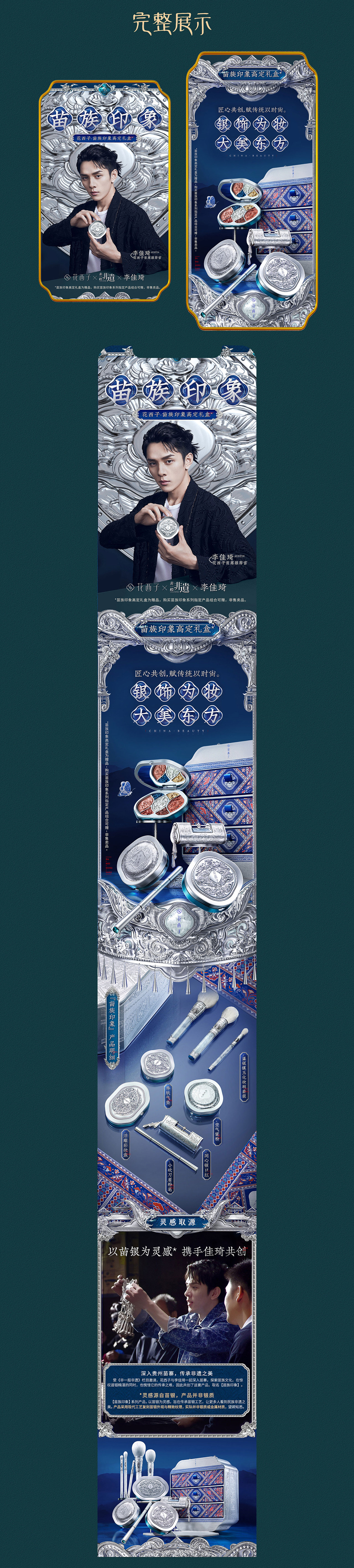 花西子高定（圖ZMjQ3NTEzMzAw） - 電商 - 站酷設(shè)計師碎婷呀原創(chuàng)素材 - 站酷ZCOOL