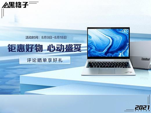 心动盛夏【电脑/3C活动页】