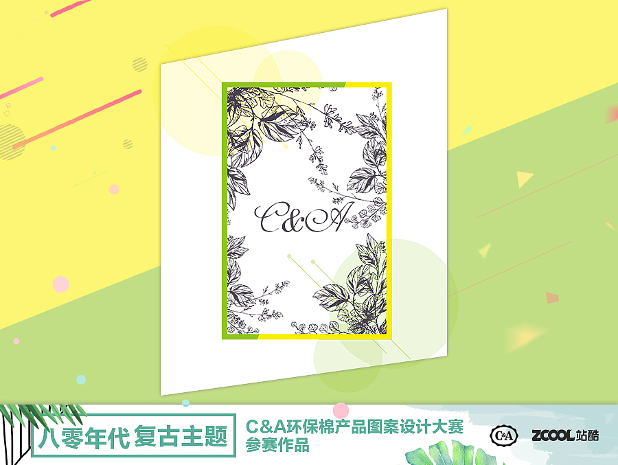 撞色的时代不缺乏环保（图ZMTA4MDUzMTM2） - 图案 - 站酷设计师Su0320原创素材 - 站酷ZCOOL