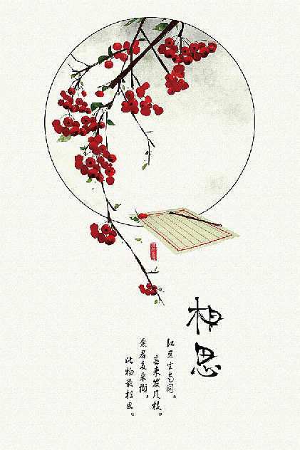 古风字体设计海报