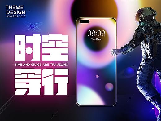 华为全球主题设计大赛-时光穿行