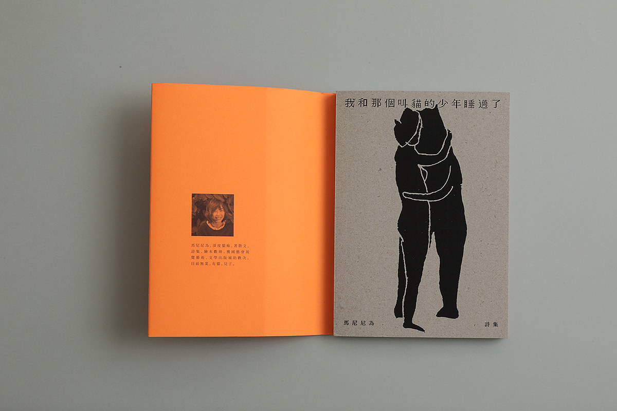 我和那个叫猫的少年睡过了（图ZMjY3MTE5NzUy） - 书籍/画册 - 站酷设计师李宜轩原创素材 - 站酷ZCOOL