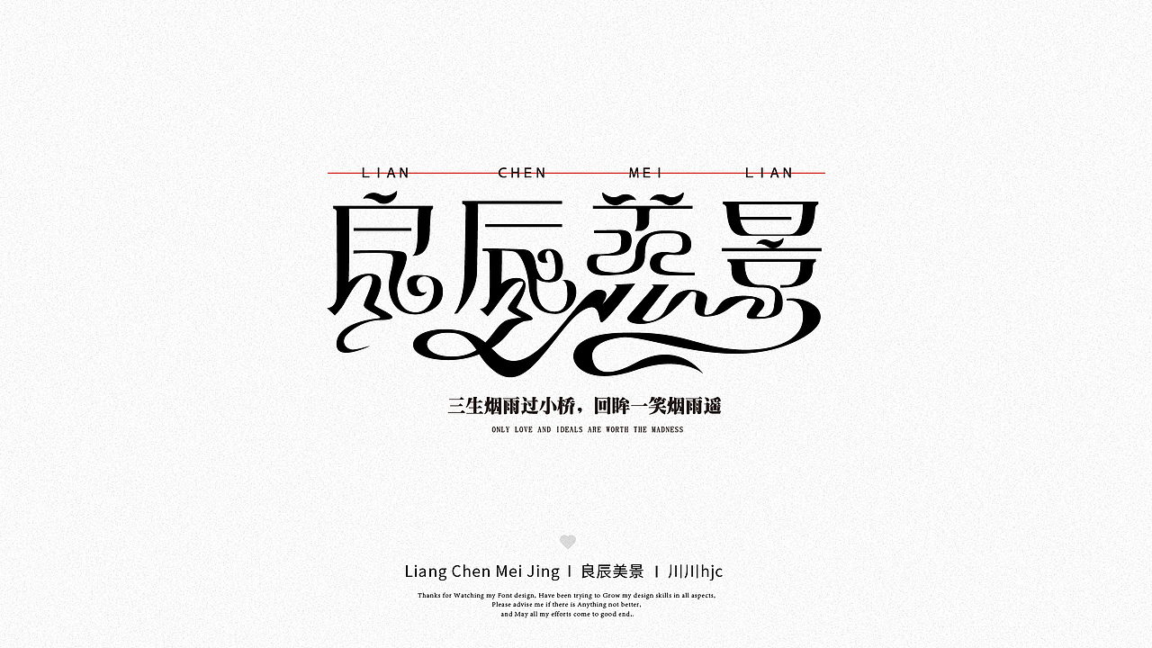 字体设计|合集
