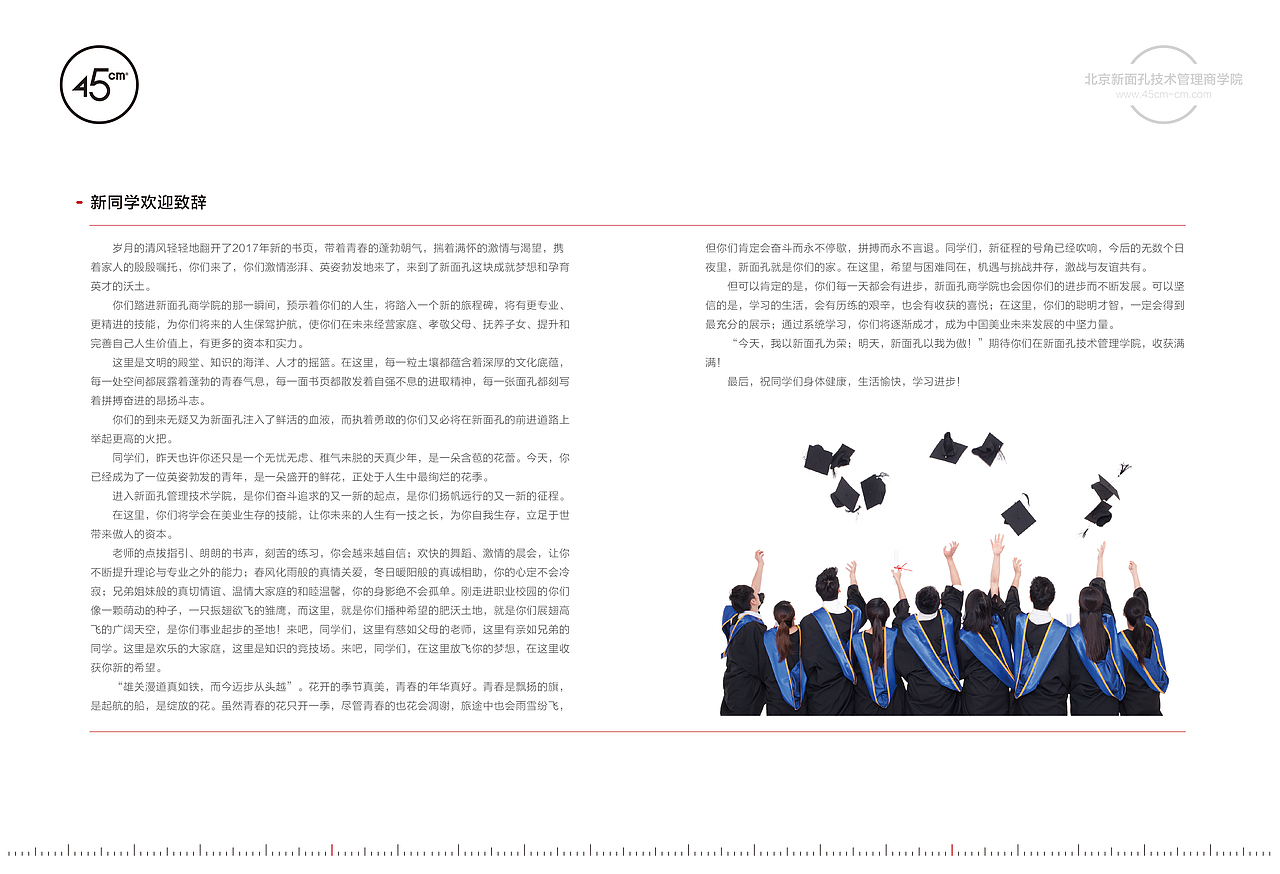 45CM学员守则