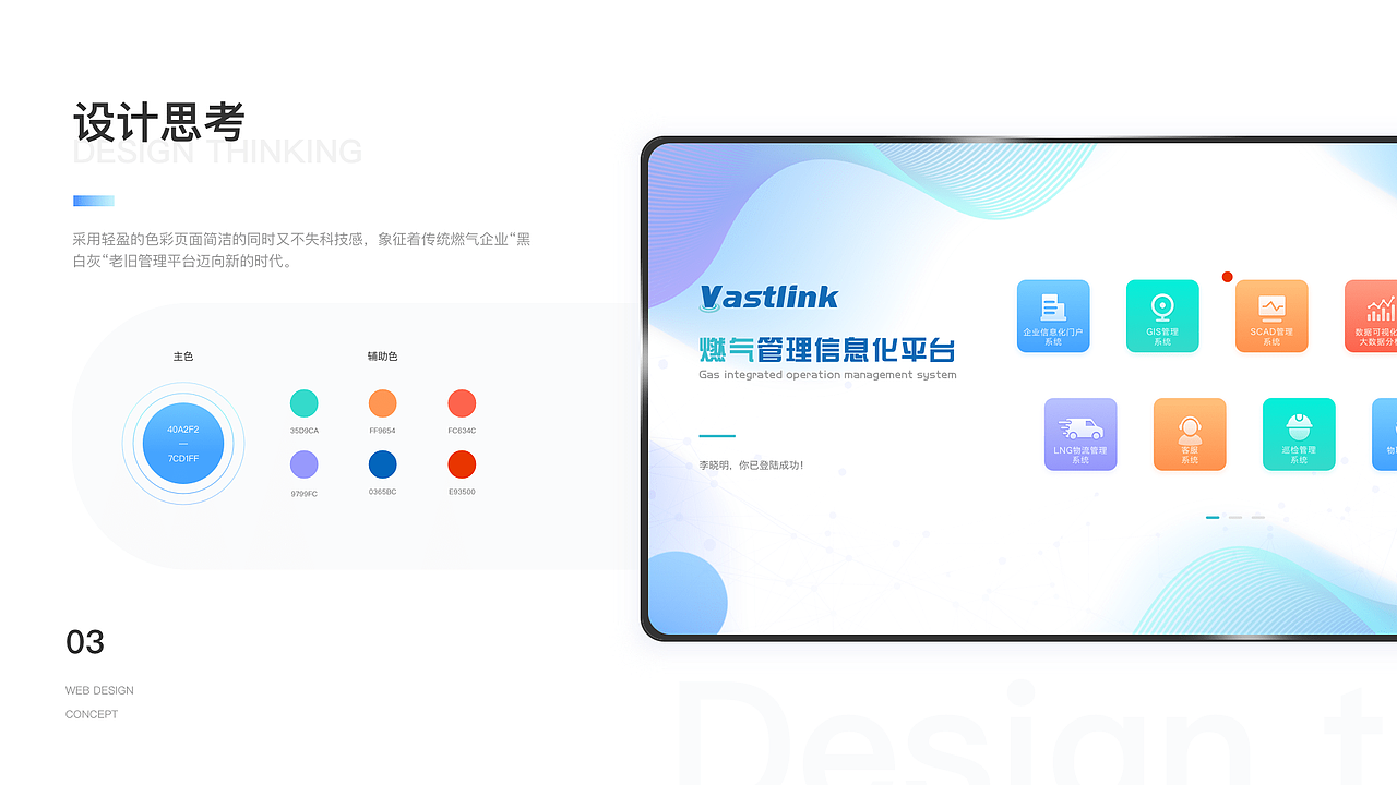 燃气管理信息化平台