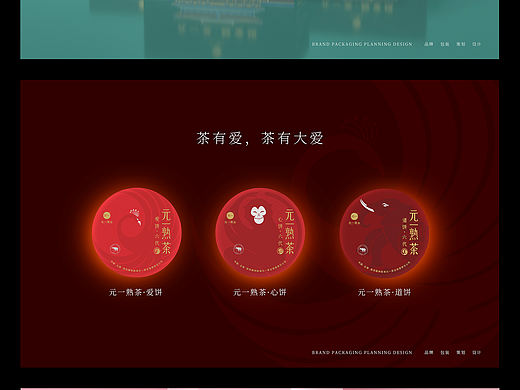 【抱元守一】普洱茶品牌绵纸包装&外箱包装设计案例