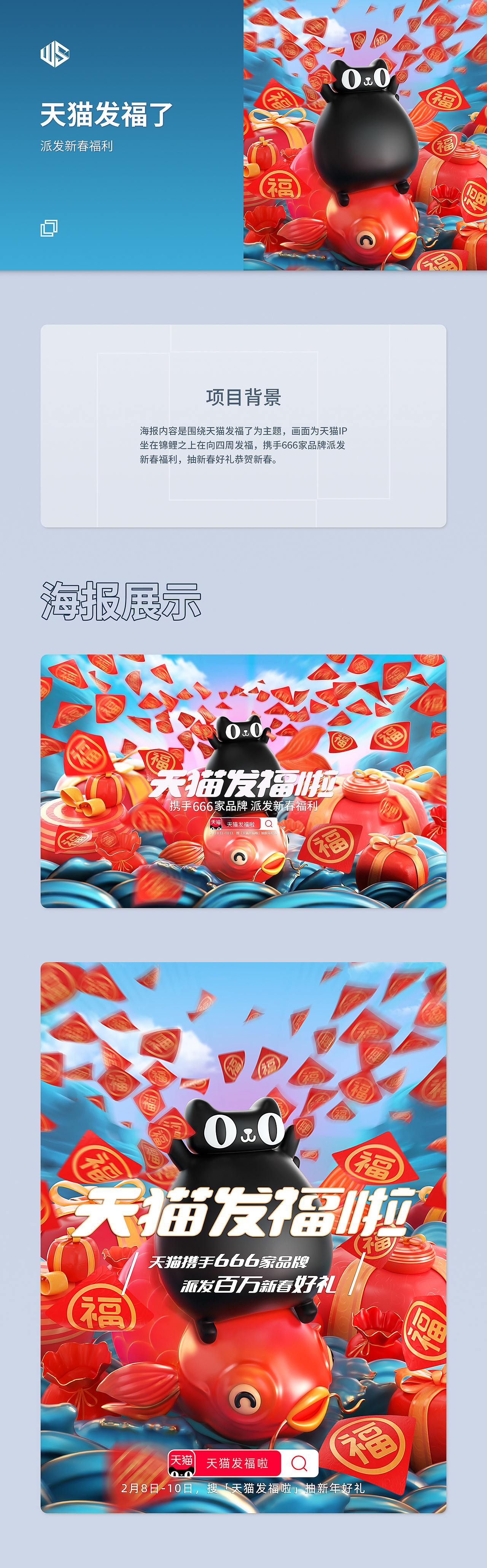天猫IP海报（图ZMjUwNzY2MTY4） - 海报 - 站酷设计师SNOOZE午睡时刻原创素材 - 站酷ZCOOL