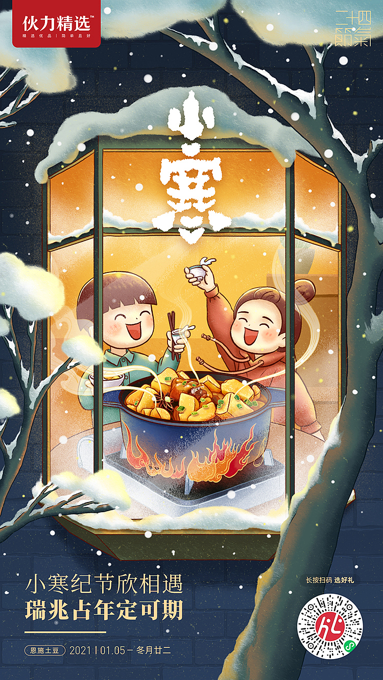 二十四节气/节日系列（图ZMjYwNDU1MTgw） - 商业插画 - 站酷设计师CHANNGING原创素材 - 站酷ZCOOL