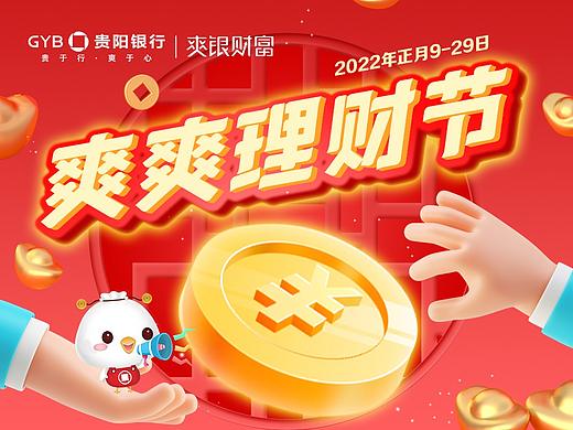 貴陽銀行小程序視頻頁面（個(gè)人主頁-ZNTk1MzA5MzI=） - 其他平面 - 站酷設(shè)計(jì)師五口一杯原創(chuàng)素材 - 站酷ZCOOL