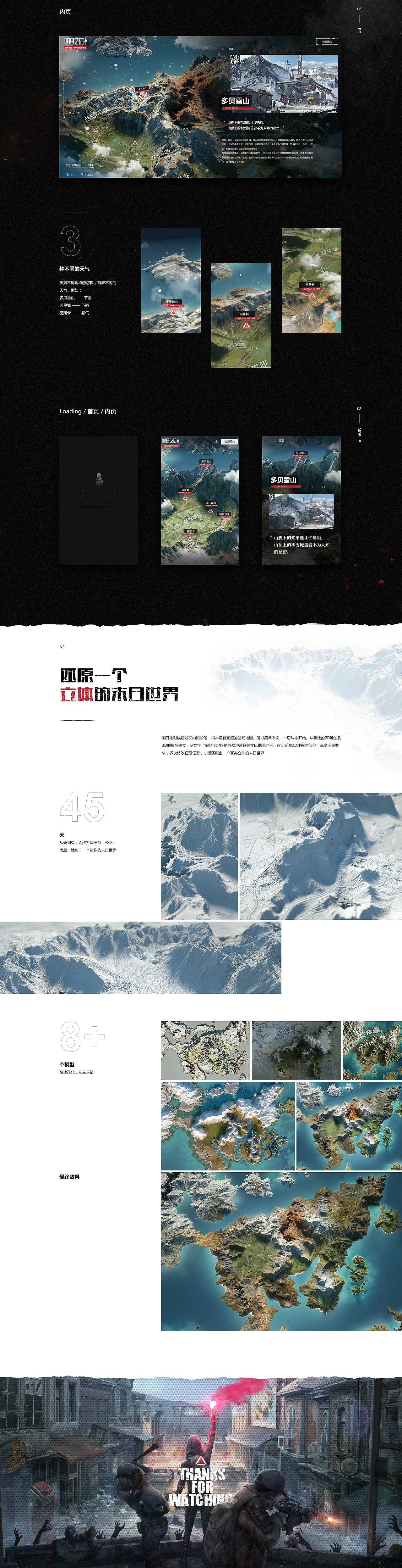 《明日之后》地图站