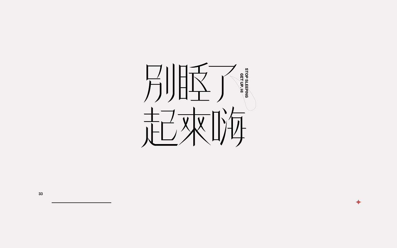 新一轮字体暴雨来袭!(图ZMjI0MzkxNTM2) - 字体/字形 - 站酷设计师rainyjames原创素材 - 站酷ZCOOL