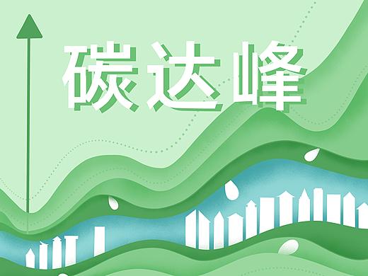 低碳生活海报
