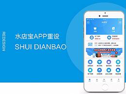 水店宝APP重设-一款水店经营者必备软件