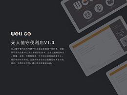 無人便利店_2017