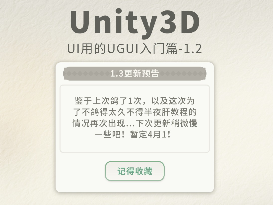 UI用的UGUI入门篇-1.2（持续更新中）