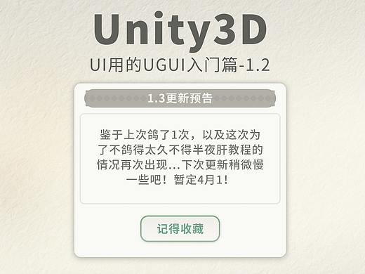 UI用的UGUI入门篇-1.2（持续更新中）