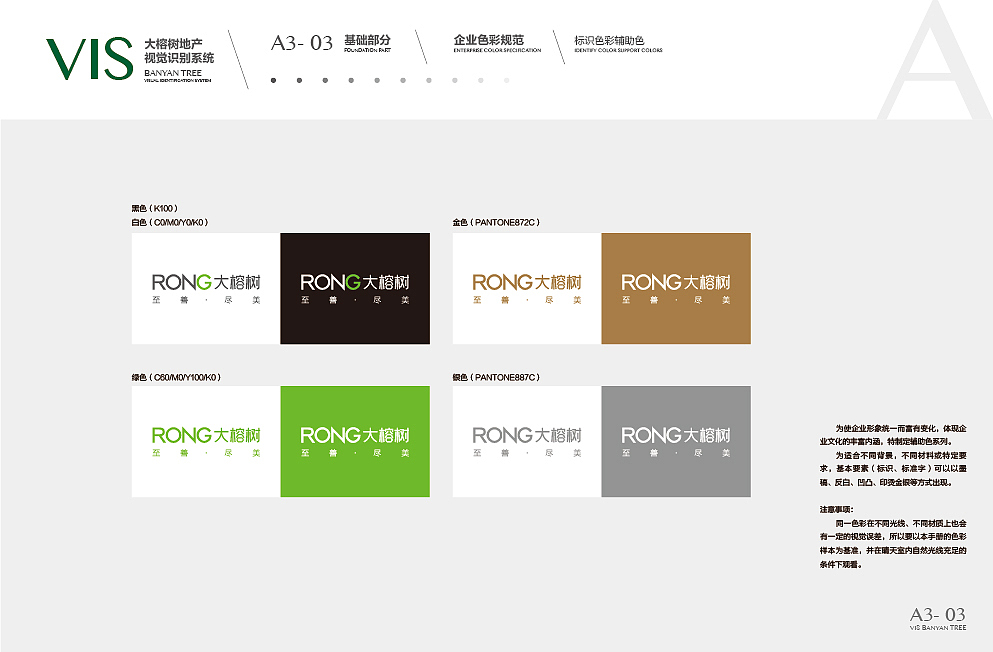 大榕树品牌VIS视觉识别系统
